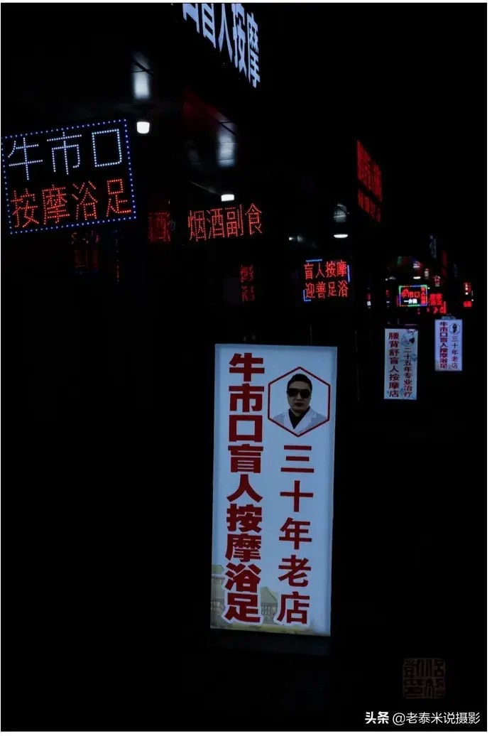 夜幕下的按摩店