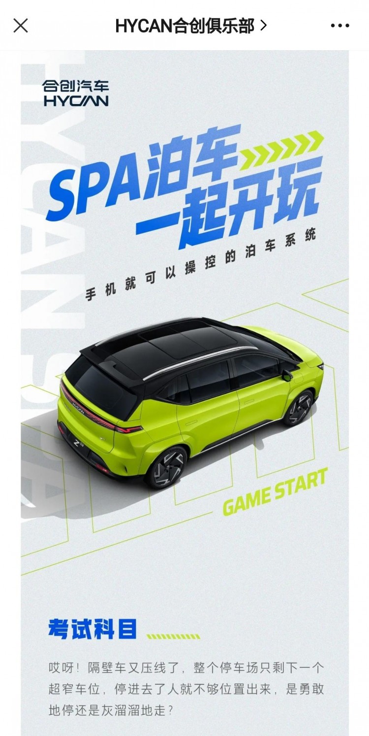 SPA泊车一起玩Z03合创俱乐部