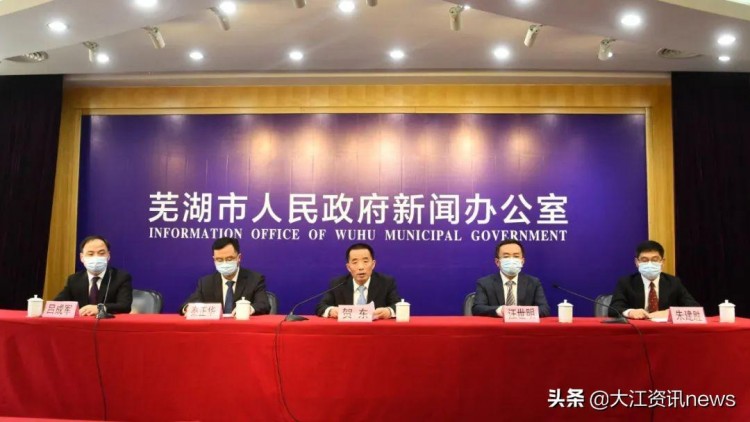 芜湖召开新闻发布会：主城区从4月23日上午10时起解除静态管理